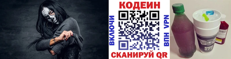 Кодеиновый сироп Lean Purple Drank  где можно купить   Гвардейск 